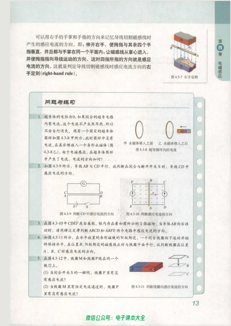 人教版高中物理选修3-2_高中三年全科资料_高中_高中电子教材_旧教材_高中物理（人教旧版）
