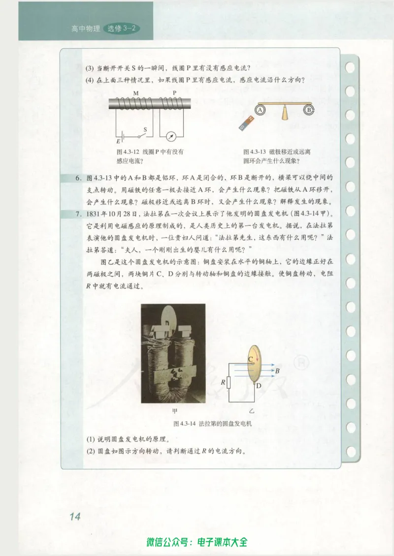 人教版高中物理选修3-2_高中三年全科资料_高中_高中电子教材_旧教材_高中物理（人教旧版）
