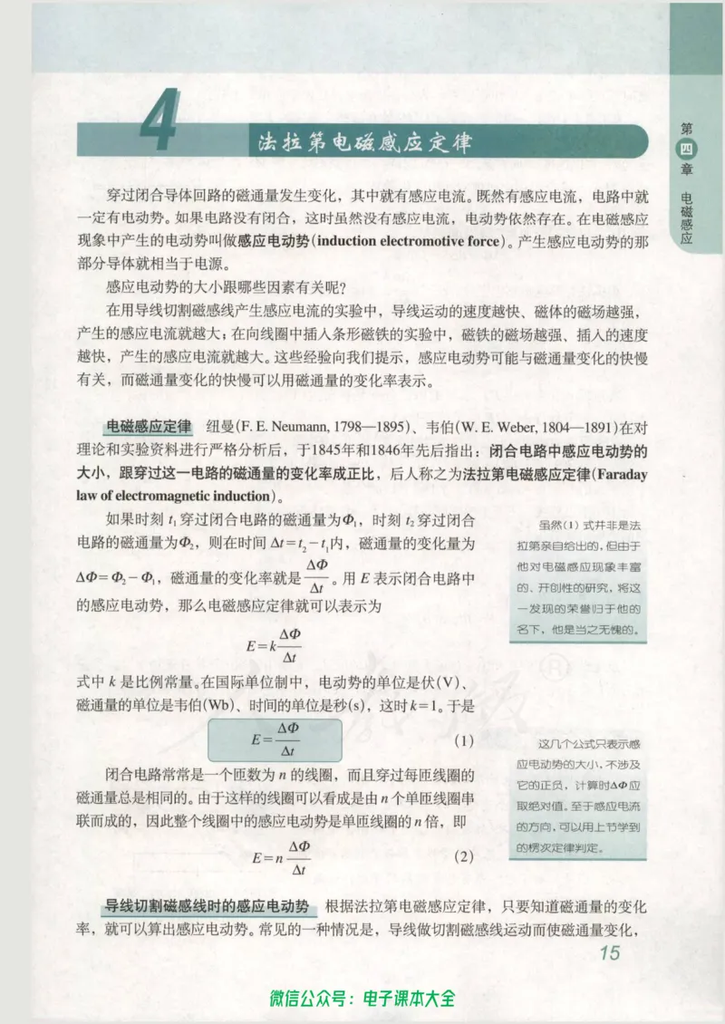 人教版高中物理选修3-2_高中三年全科资料_高中_高中电子教材_旧教材_高中物理（人教旧版）