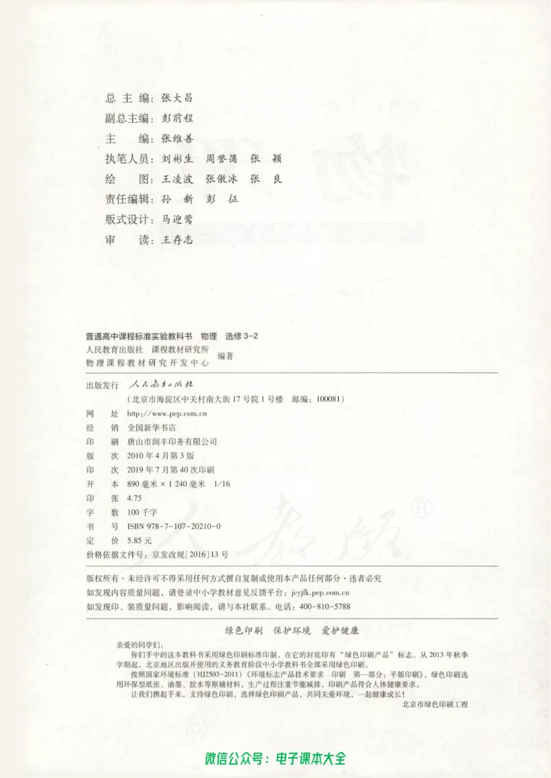 人教版高中物理选修3-2_高中三年全科资料_高中_高中电子教材_旧教材_高中物理（人教旧版）