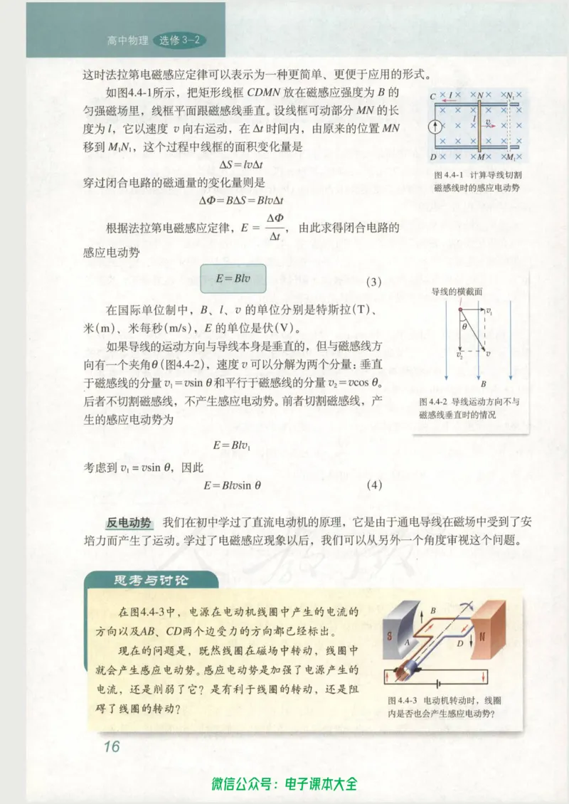 人教版高中物理选修3-2_高中三年全科资料_高中_高中电子教材_旧教材_高中物理（人教旧版）