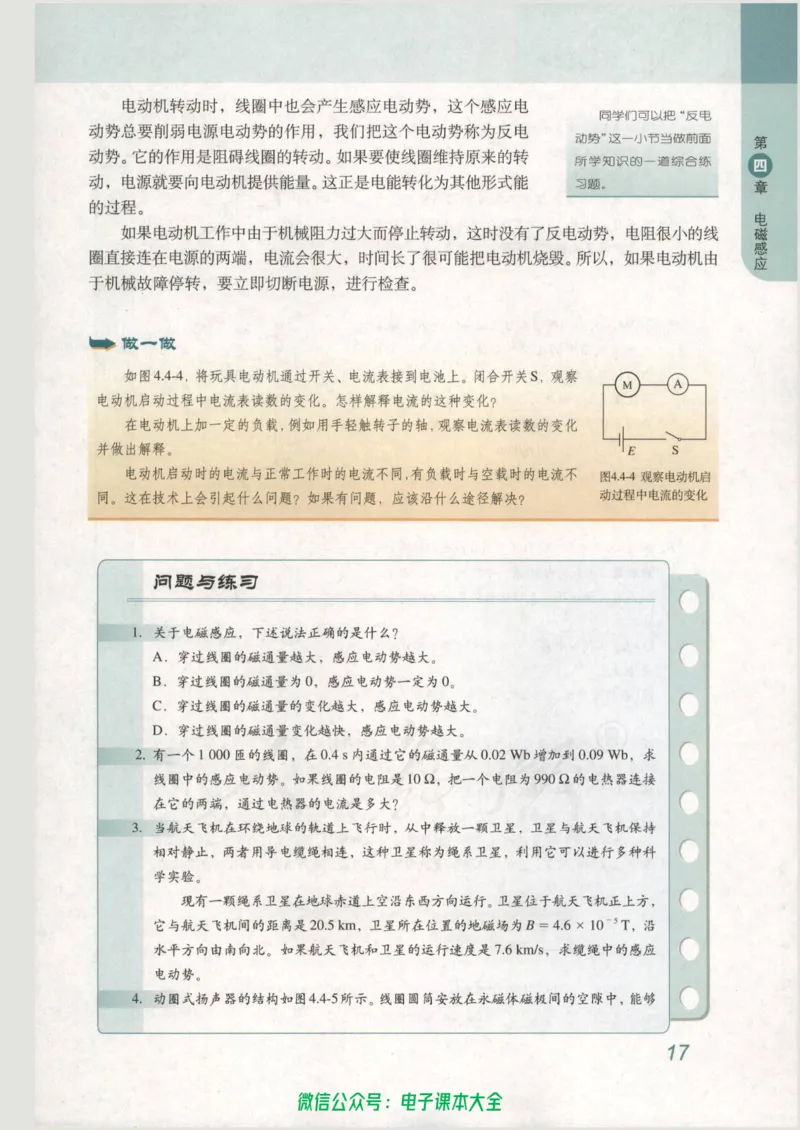 人教版高中物理选修3-2_高中三年全科资料_高中_高中电子教材_旧教材_高中物理（人教旧版）