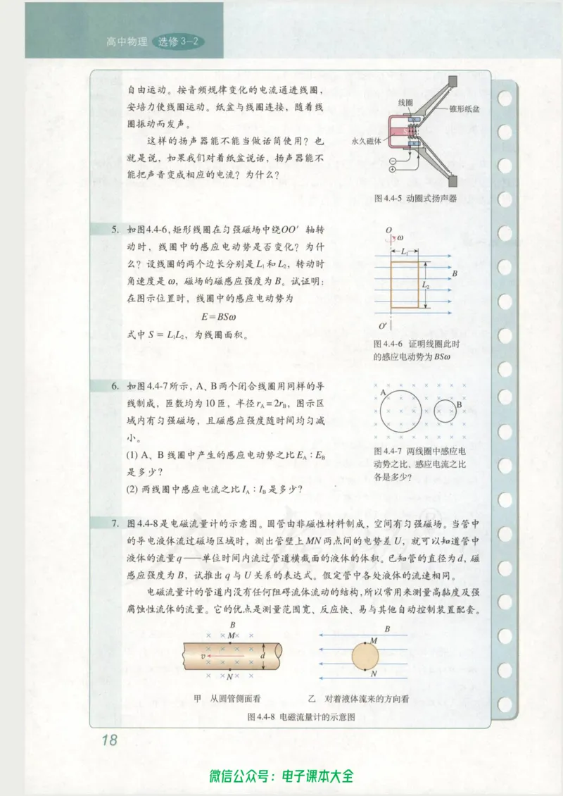 人教版高中物理选修3-2_高中三年全科资料_高中_高中电子教材_旧教材_高中物理（人教旧版）