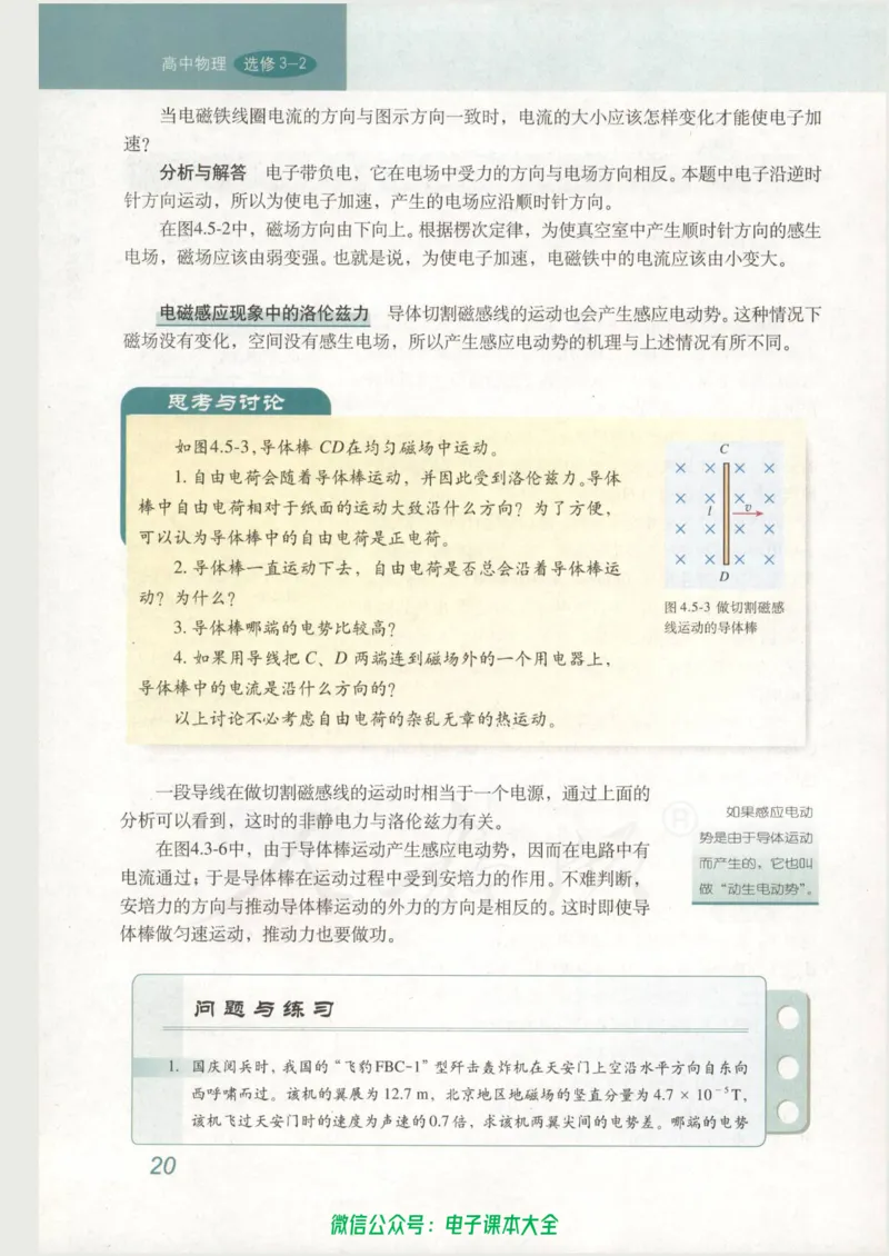 人教版高中物理选修3-2_高中三年全科资料_高中_高中电子教材_旧教材_高中物理（人教旧版）