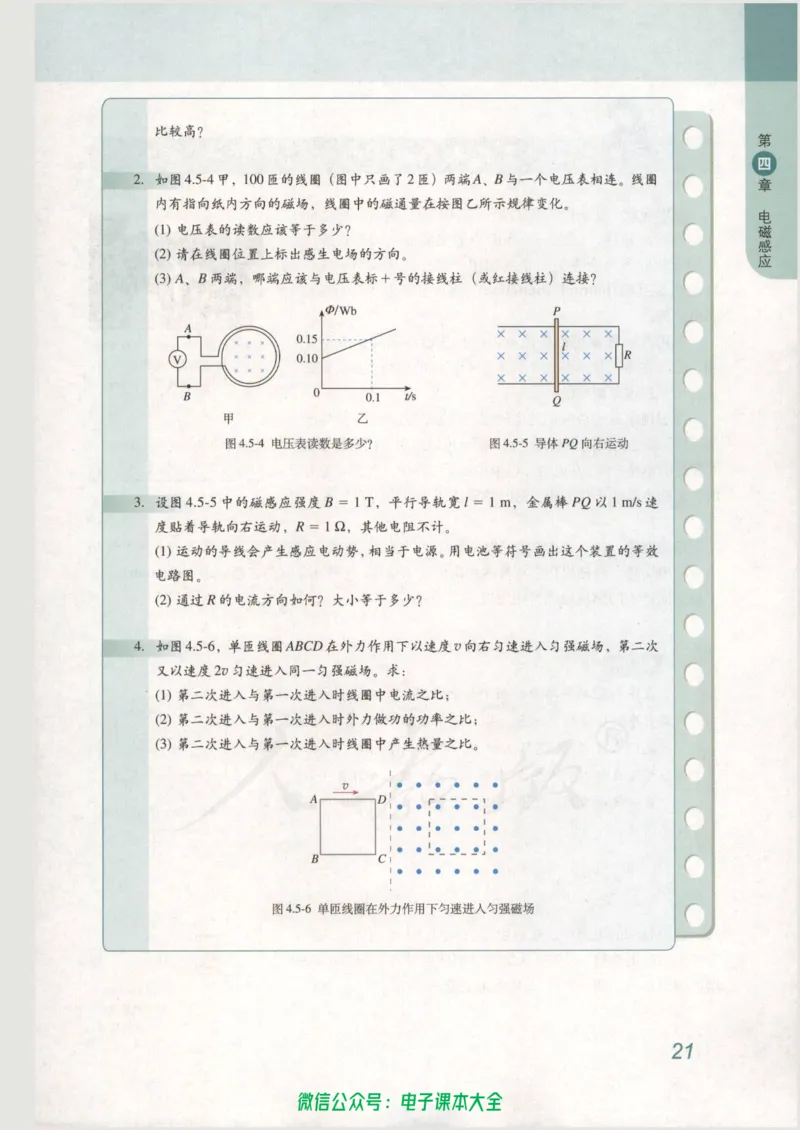 人教版高中物理选修3-2_高中三年全科资料_高中_高中电子教材_旧教材_高中物理（人教旧版）