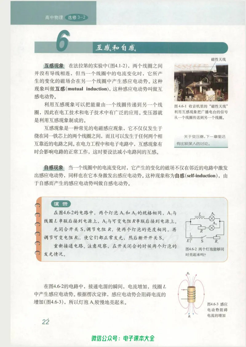 人教版高中物理选修3-2_高中三年全科资料_高中_高中电子教材_旧教材_高中物理（人教旧版）