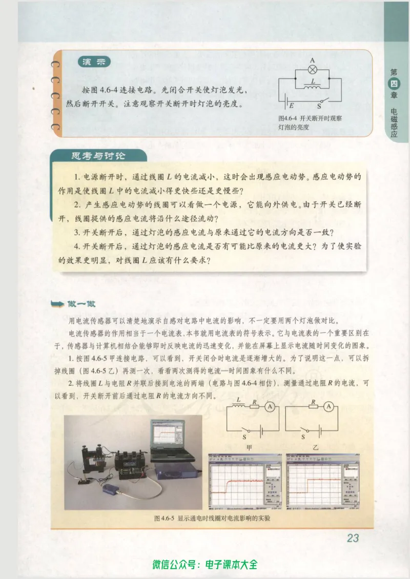 人教版高中物理选修3-2_高中三年全科资料_高中_高中电子教材_旧教材_高中物理（人教旧版）