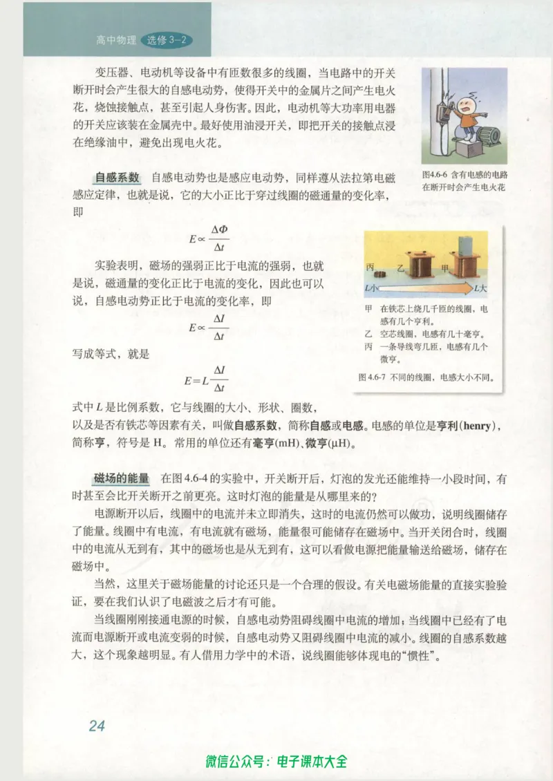 人教版高中物理选修3-2_高中三年全科资料_高中_高中电子教材_旧教材_高中物理（人教旧版）