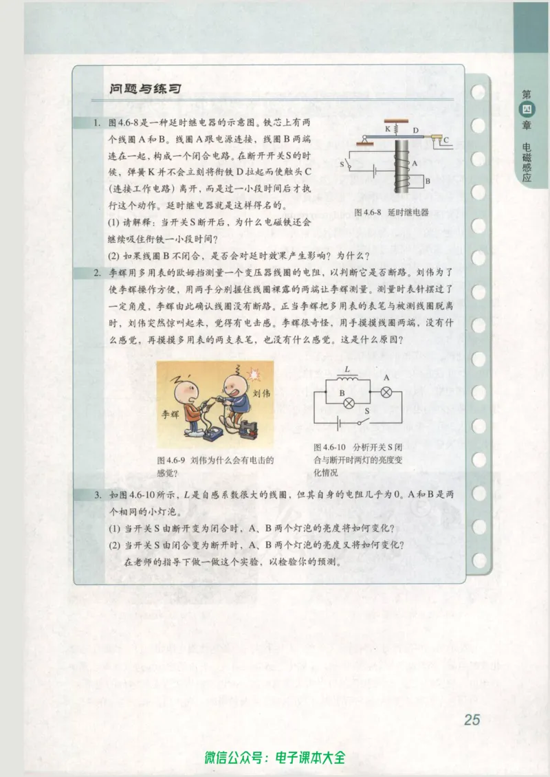 人教版高中物理选修3-2_高中三年全科资料_高中_高中电子教材_旧教材_高中物理（人教旧版）