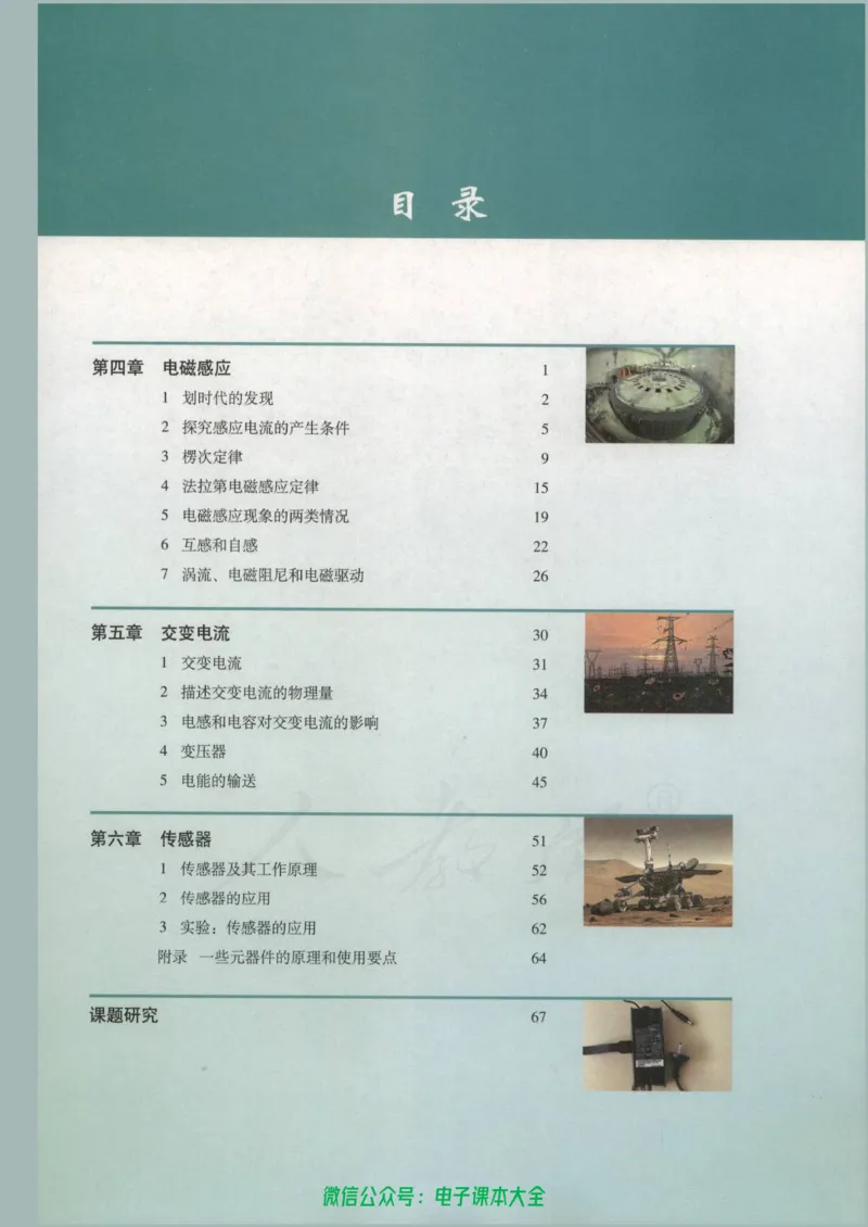 人教版高中物理选修3-2_高中三年全科资料_高中_高中电子教材_旧教材_高中物理（人教旧版）