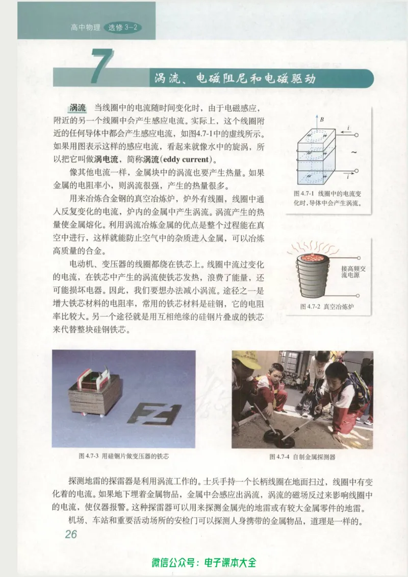 人教版高中物理选修3-2_高中三年全科资料_高中_高中电子教材_旧教材_高中物理（人教旧版）