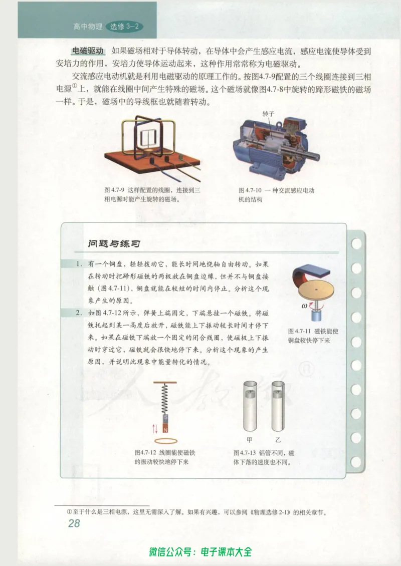 人教版高中物理选修3-2_高中三年全科资料_高中_高中电子教材_旧教材_高中物理（人教旧版）