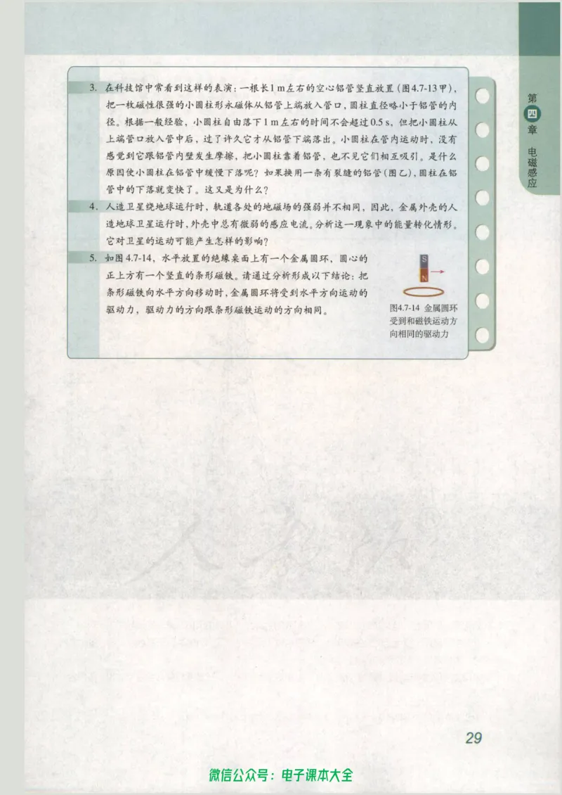 人教版高中物理选修3-2_高中三年全科资料_高中_高中电子教材_旧教材_高中物理（人教旧版）