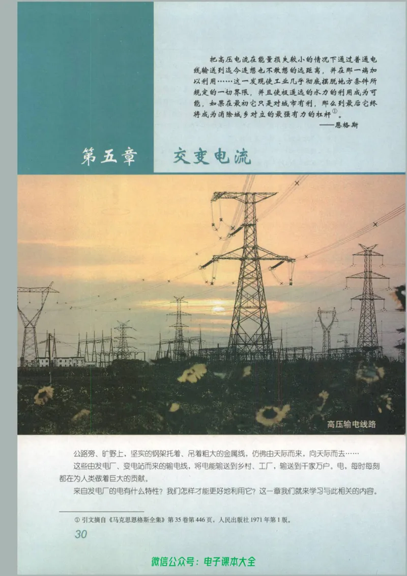 人教版高中物理选修3-2_高中三年全科资料_高中_高中电子教材_旧教材_高中物理（人教旧版）