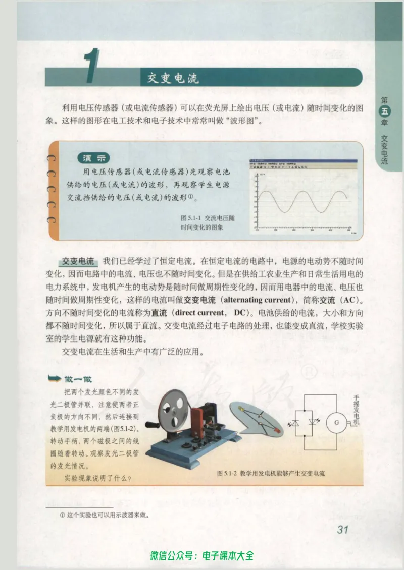 人教版高中物理选修3-2_高中三年全科资料_高中_高中电子教材_旧教材_高中物理（人教旧版）