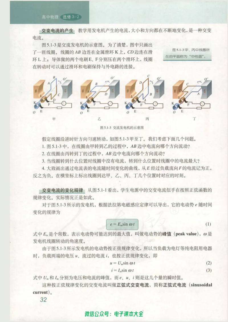 人教版高中物理选修3-2_高中三年全科资料_高中_高中电子教材_旧教材_高中物理（人教旧版）