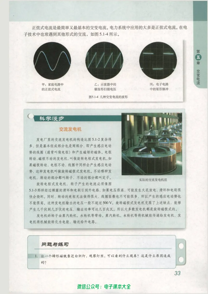 人教版高中物理选修3-2_高中三年全科资料_高中_高中电子教材_旧教材_高中物理（人教旧版）