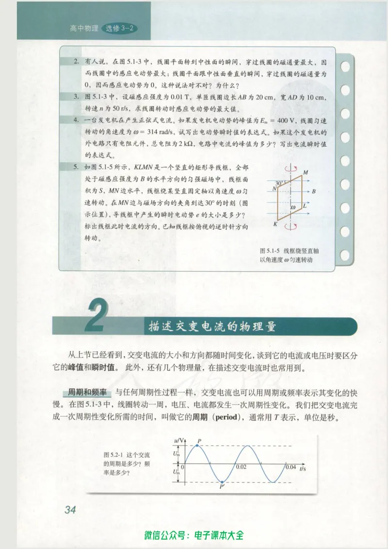 人教版高中物理选修3-2_高中三年全科资料_高中_高中电子教材_旧教材_高中物理（人教旧版）