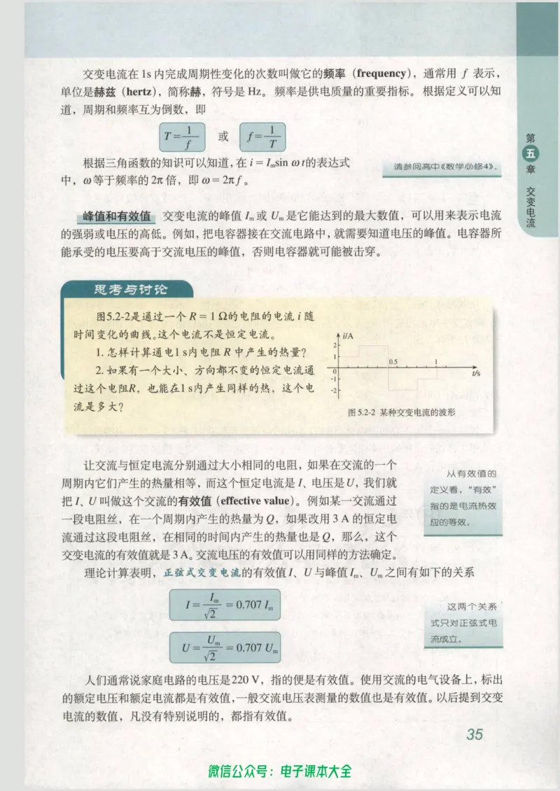 人教版高中物理选修3-2_高中三年全科资料_高中_高中电子教材_旧教材_高中物理（人教旧版）