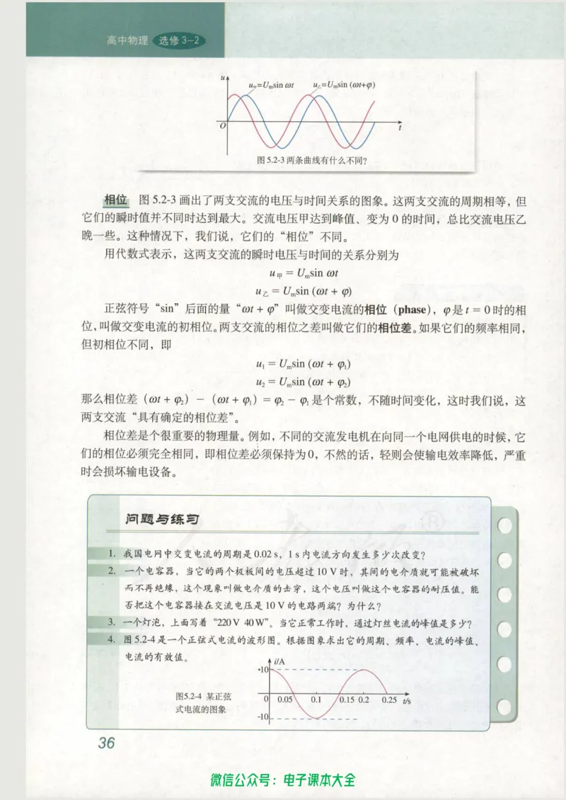人教版高中物理选修3-2_高中三年全科资料_高中_高中电子教材_旧教材_高中物理（人教旧版）