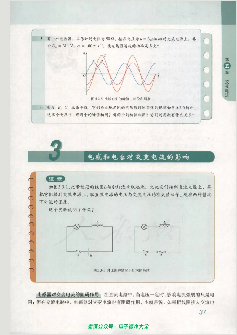 人教版高中物理选修3-2_高中三年全科资料_高中_高中电子教材_旧教材_高中物理（人教旧版）