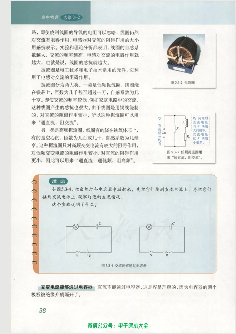 人教版高中物理选修3-2_高中三年全科资料_高中_高中电子教材_旧教材_高中物理（人教旧版）