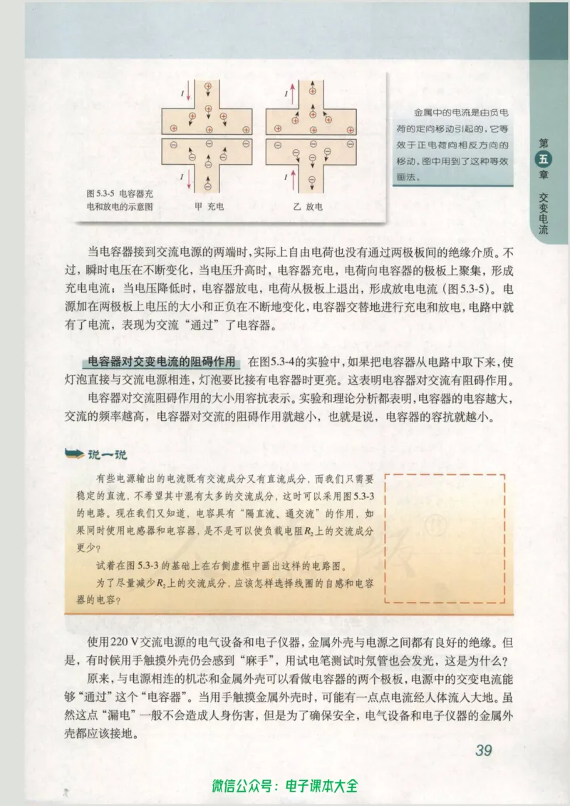 人教版高中物理选修3-2_高中三年全科资料_高中_高中电子教材_旧教材_高中物理（人教旧版）