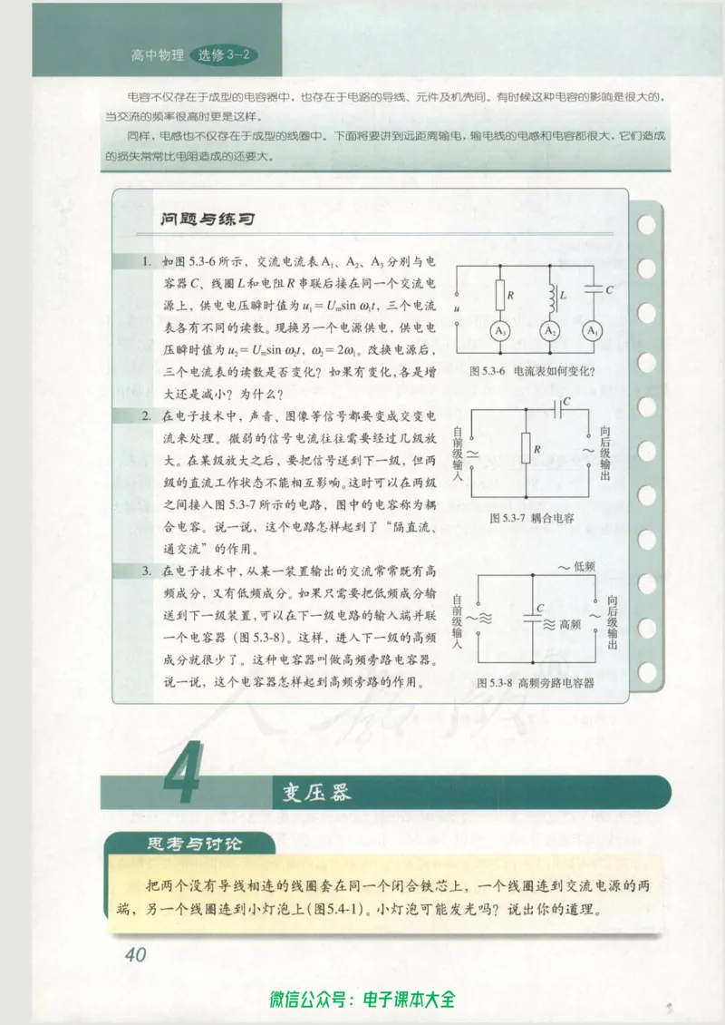 人教版高中物理选修3-2_高中三年全科资料_高中_高中电子教材_旧教材_高中物理（人教旧版）