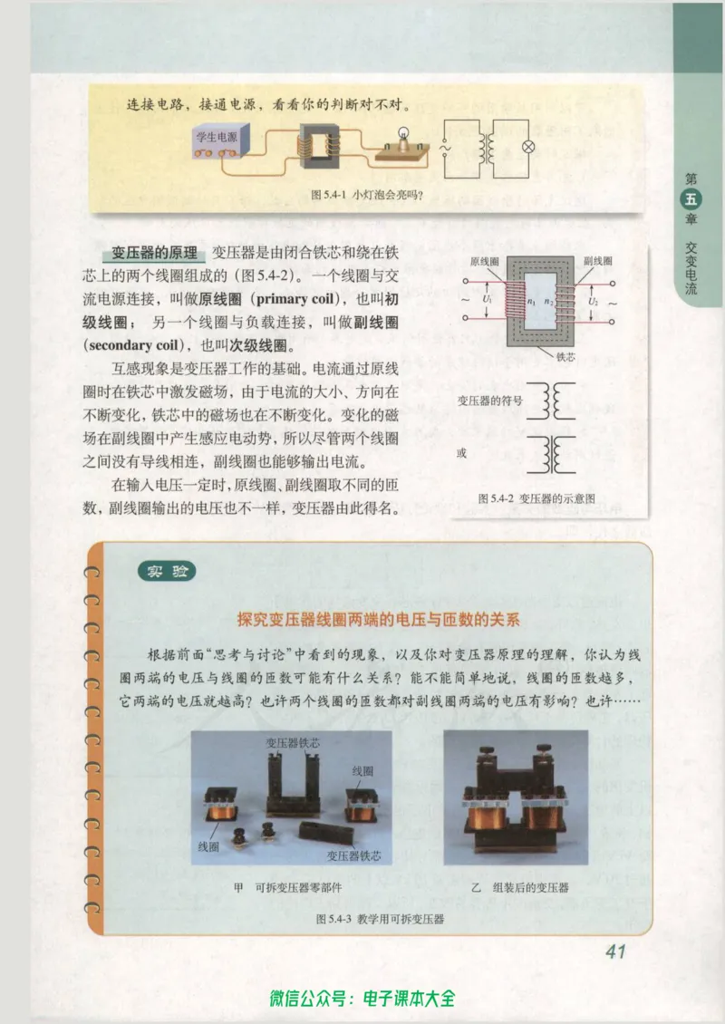 人教版高中物理选修3-2_高中三年全科资料_高中_高中电子教材_旧教材_高中物理（人教旧版）