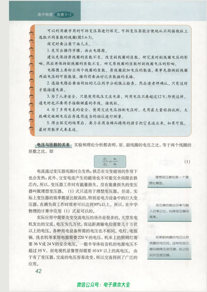 人教版高中物理选修3-2_高中三年全科资料_高中_高中电子教材_旧教材_高中物理（人教旧版）