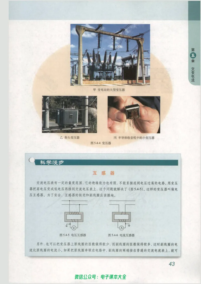 人教版高中物理选修3-2_高中三年全科资料_高中_高中电子教材_旧教材_高中物理（人教旧版）