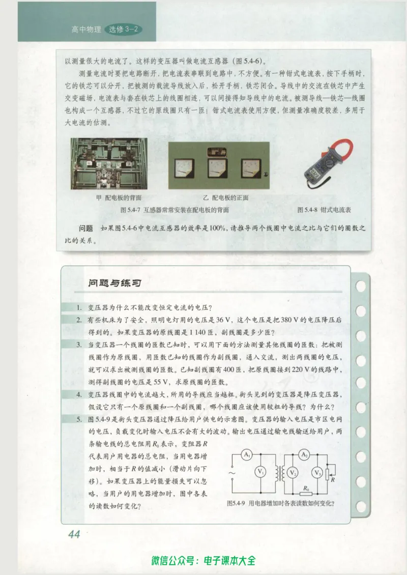 人教版高中物理选修3-2_高中三年全科资料_高中_高中电子教材_旧教材_高中物理（人教旧版）