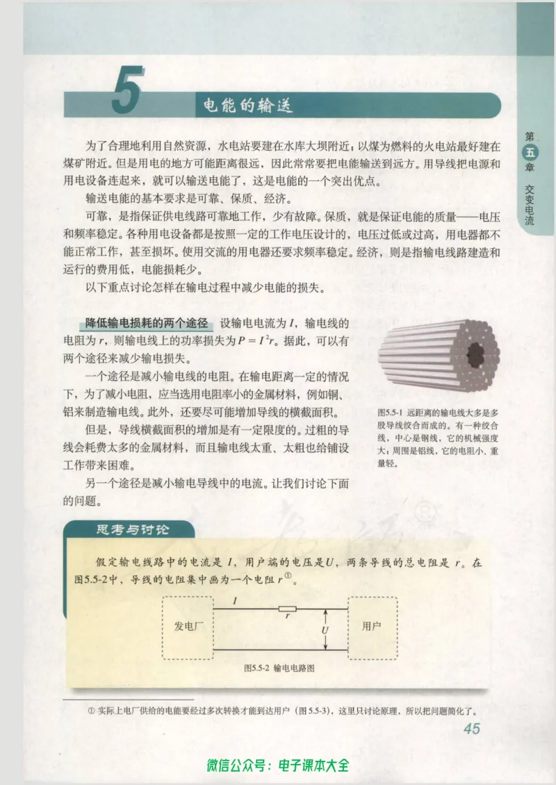 人教版高中物理选修3-2_高中三年全科资料_高中_高中电子教材_旧教材_高中物理（人教旧版）