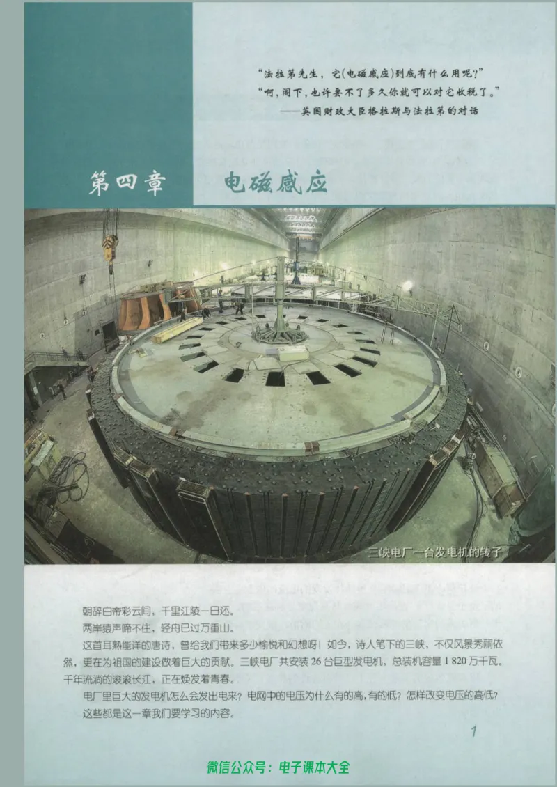 人教版高中物理选修3-2_高中三年全科资料_高中_高中电子教材_旧教材_高中物理（人教旧版）