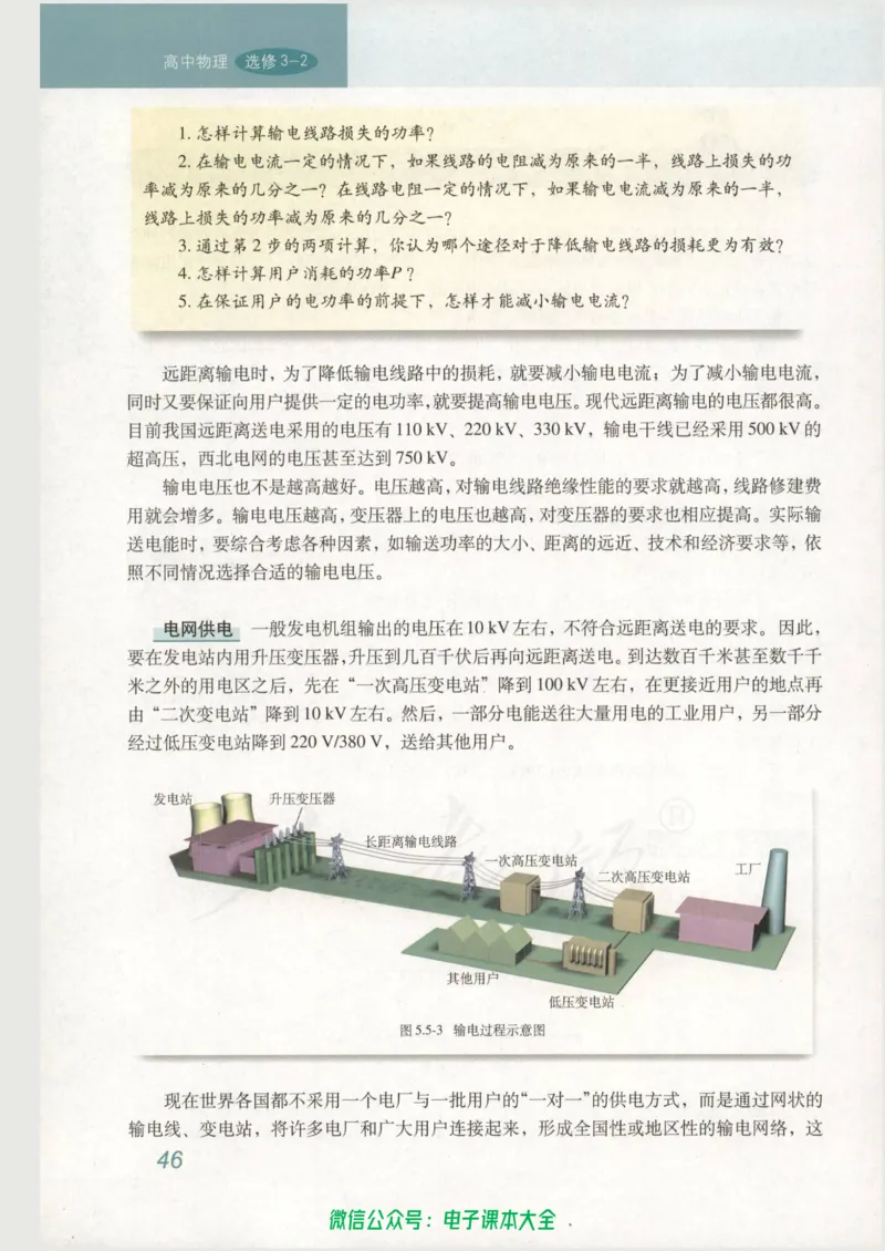 人教版高中物理选修3-2_高中三年全科资料_高中_高中电子教材_旧教材_高中物理（人教旧版）