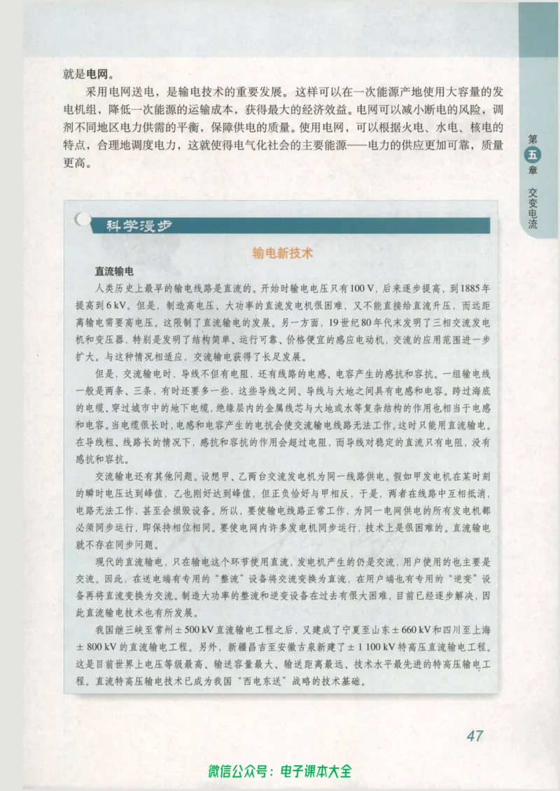 人教版高中物理选修3-2_高中三年全科资料_高中_高中电子教材_旧教材_高中物理（人教旧版）