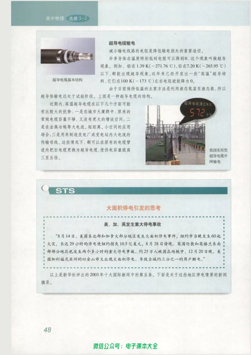 人教版高中物理选修3-2_高中三年全科资料_高中_高中电子教材_旧教材_高中物理（人教旧版）