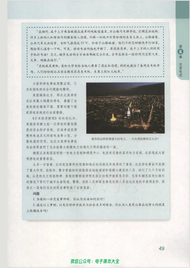 人教版高中物理选修3-2_高中三年全科资料_高中_高中电子教材_旧教材_高中物理（人教旧版）