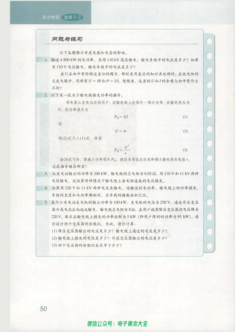 人教版高中物理选修3-2_高中三年全科资料_高中_高中电子教材_旧教材_高中物理（人教旧版）