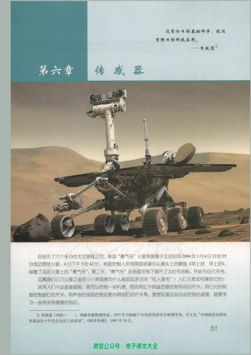 人教版高中物理选修3-2_高中三年全科资料_高中_高中电子教材_旧教材_高中物理（人教旧版）