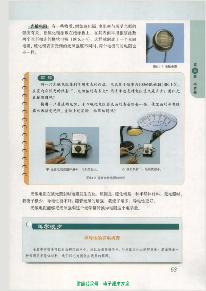 人教版高中物理选修3-2_高中三年全科资料_高中_高中电子教材_旧教材_高中物理（人教旧版）