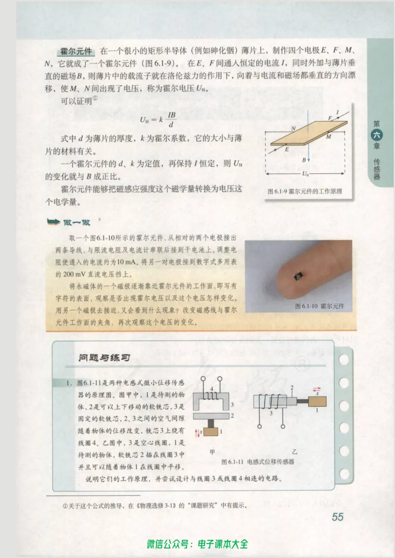 人教版高中物理选修3-2_高中三年全科资料_高中_高中电子教材_旧教材_高中物理（人教旧版）