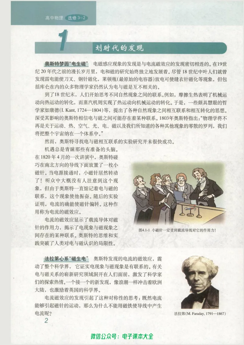 人教版高中物理选修3-2_高中三年全科资料_高中_高中电子教材_旧教材_高中物理（人教旧版）
