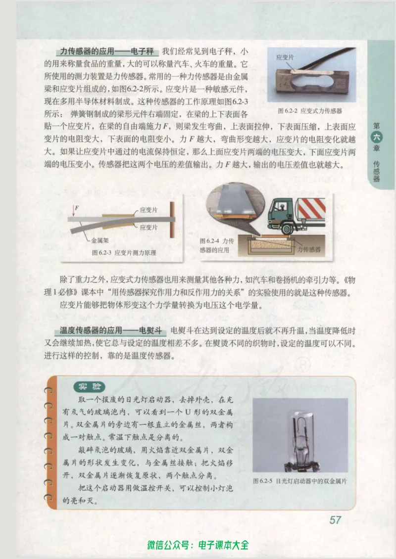 人教版高中物理选修3-2_高中三年全科资料_高中_高中电子教材_旧教材_高中物理（人教旧版）