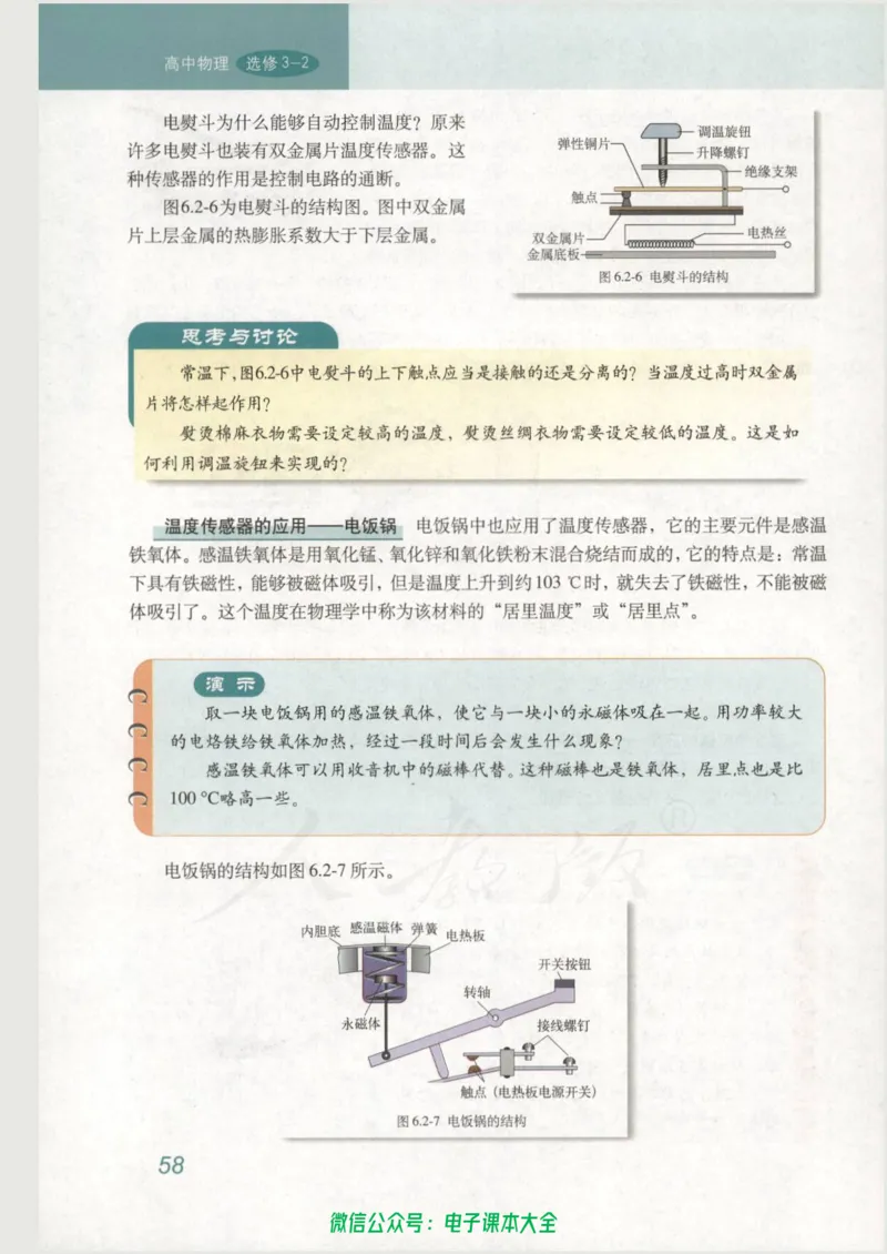 人教版高中物理选修3-2_高中三年全科资料_高中_高中电子教材_旧教材_高中物理（人教旧版）
