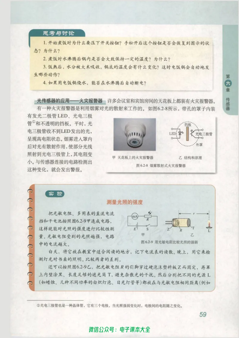 人教版高中物理选修3-2_高中三年全科资料_高中_高中电子教材_旧教材_高中物理（人教旧版）