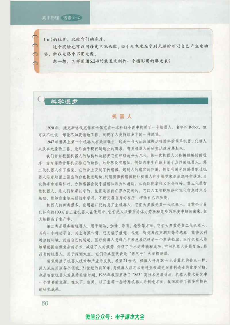 人教版高中物理选修3-2_高中三年全科资料_高中_高中电子教材_旧教材_高中物理（人教旧版）