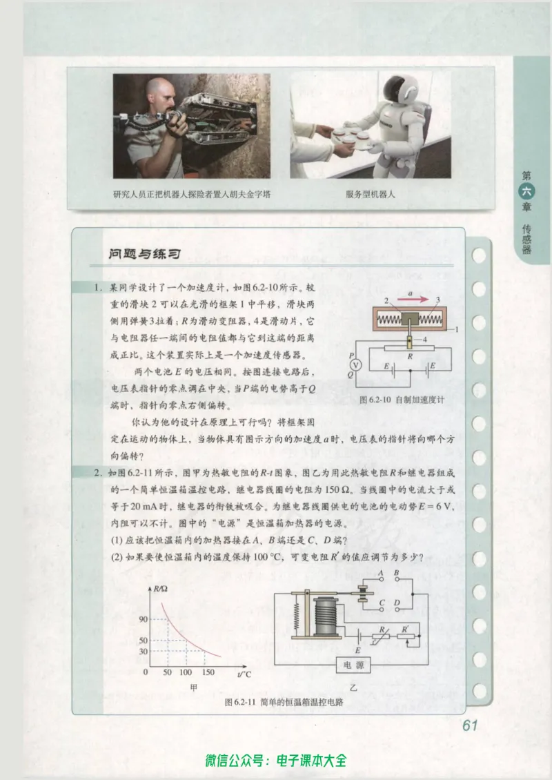 人教版高中物理选修3-2_高中三年全科资料_高中_高中电子教材_旧教材_高中物理（人教旧版）