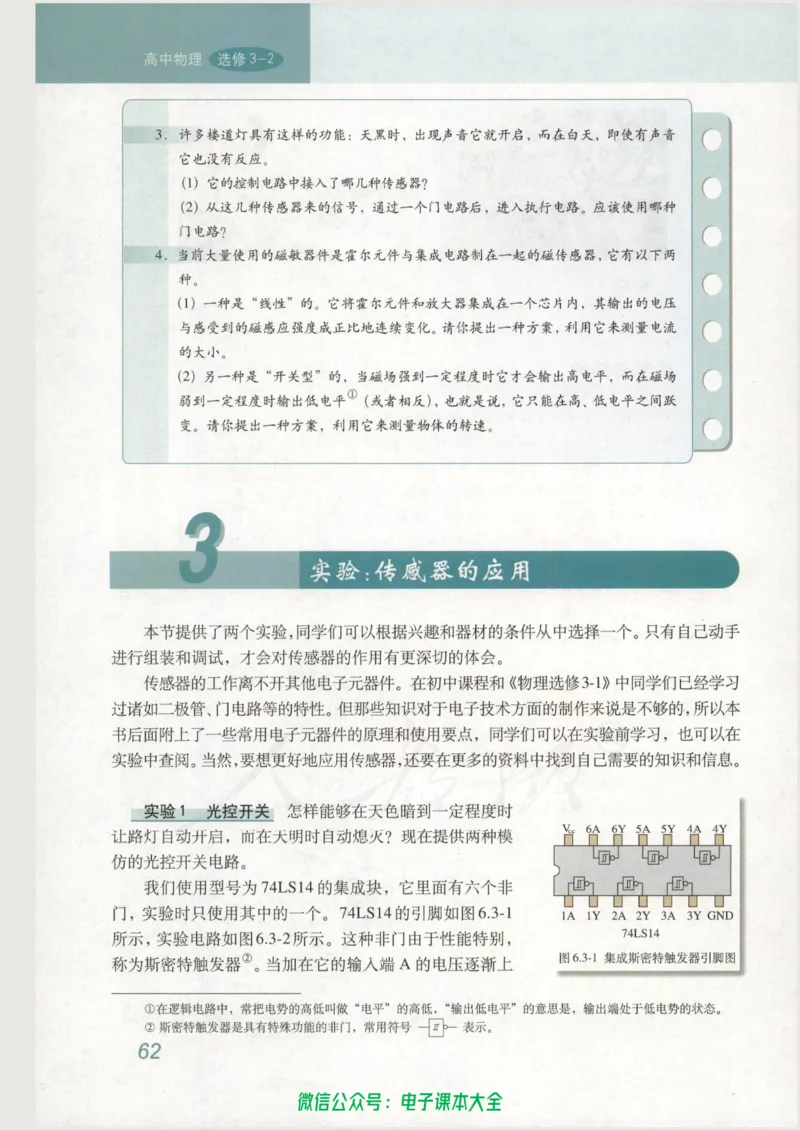 人教版高中物理选修3-2_高中三年全科资料_高中_高中电子教材_旧教材_高中物理（人教旧版）