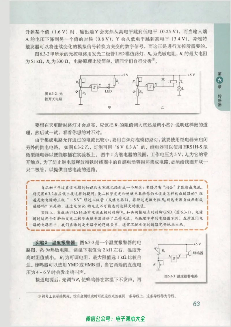 人教版高中物理选修3-2_高中三年全科资料_高中_高中电子教材_旧教材_高中物理（人教旧版）